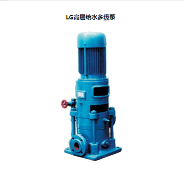 LG立式多級離心泵，便拆式多級泵，LG多級泵廠家，LG高層給水多級泵